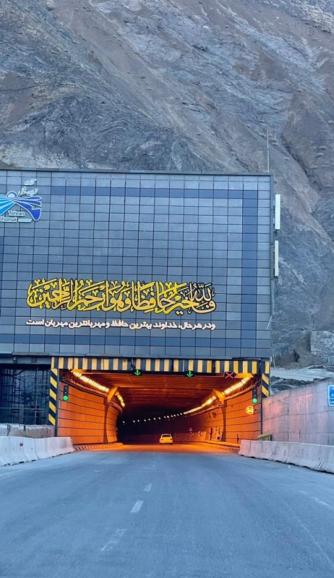 The use of exposed concrete tiles in the Alborz tunnel project