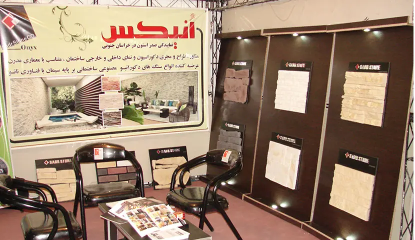 معرض وفعاليات البناء بيرجند