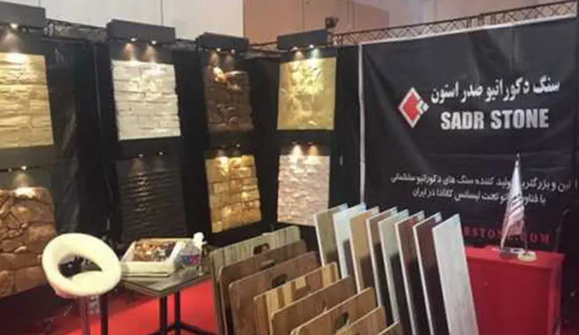 معرض وفعاليات البناء قائم شهر — 1394 هجري شمسي