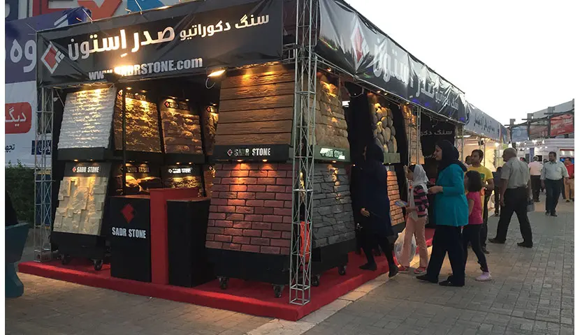 معرض وفعاليات البناء مشهد — 1394 هجري شمسي