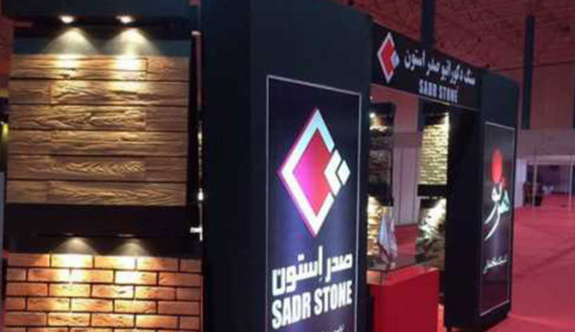 نمایشگاه صنعت ساختمان گرگان سال ۱۳۹۴