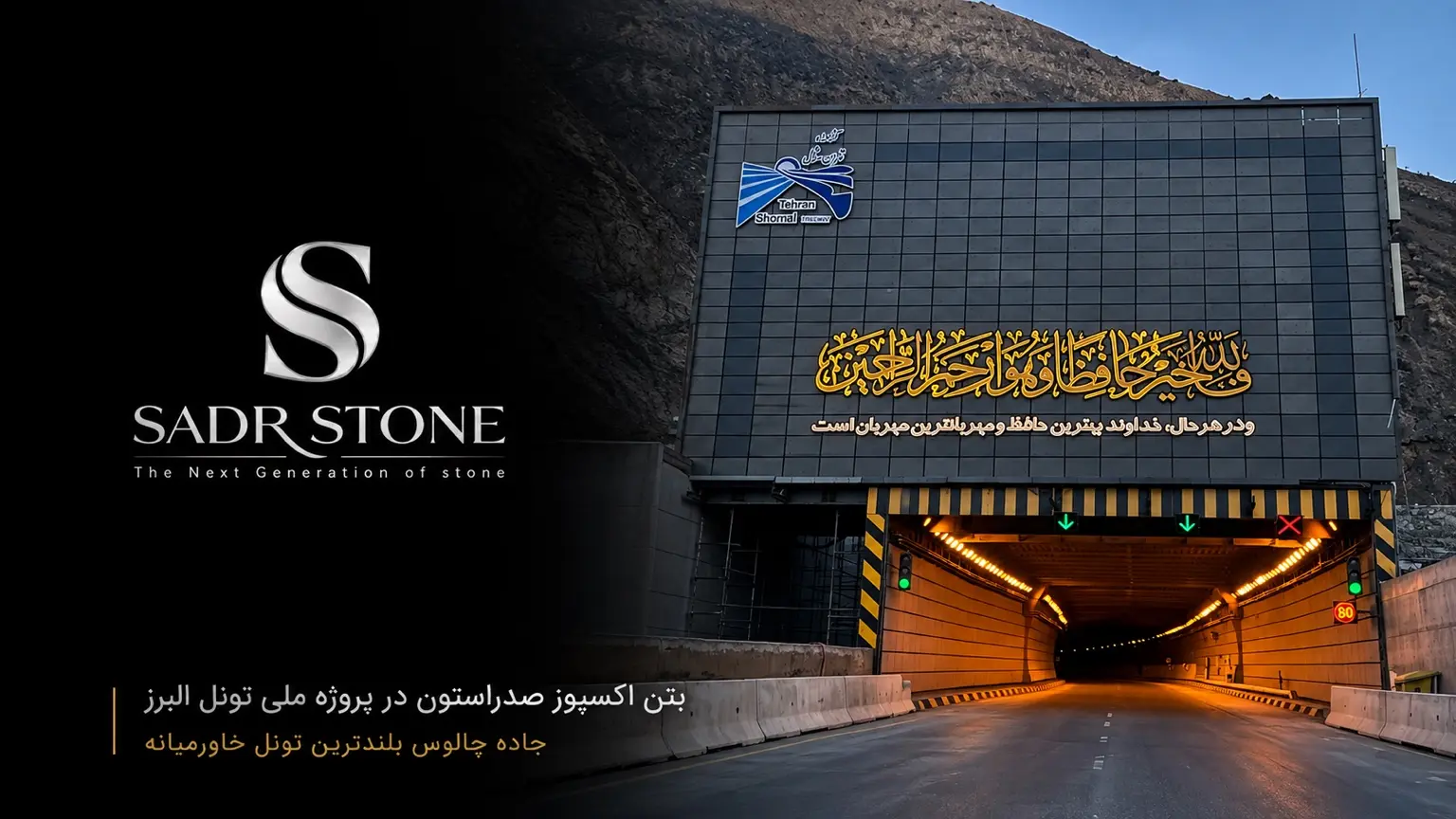پروژه ملی تونل البرز، جاده چالوس