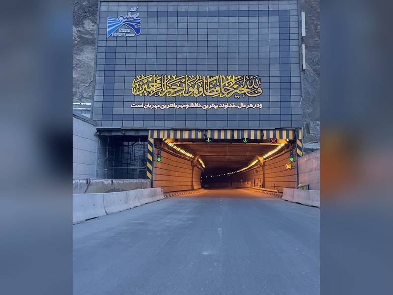 پروژه تونل البرز